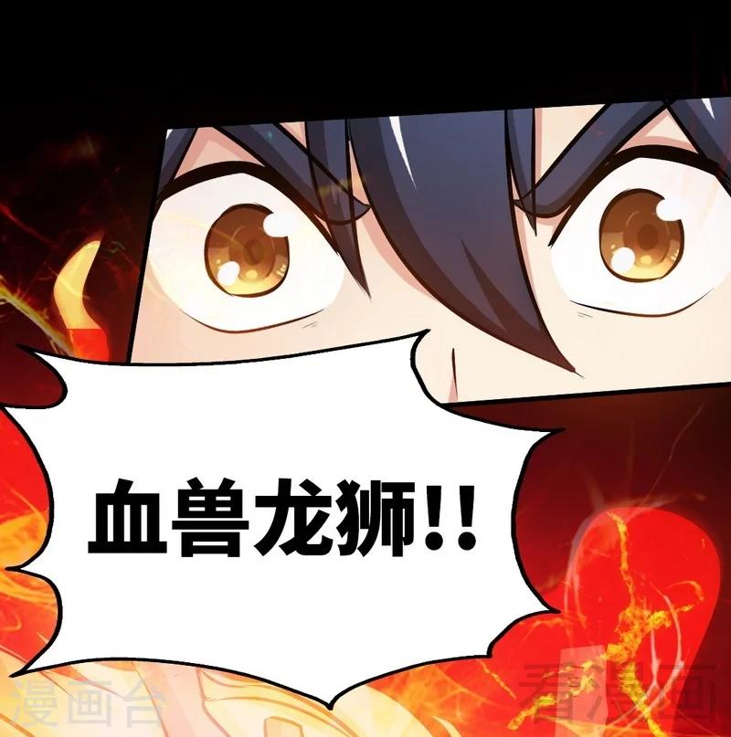 第65话 血兽龙狮-第66话