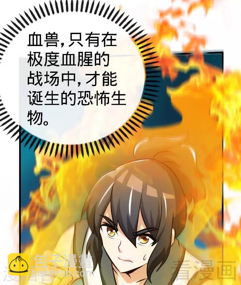 第65话 血兽龙狮-第66话