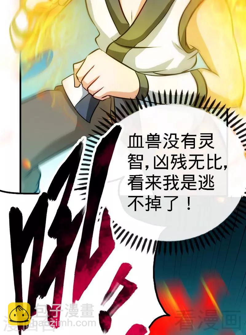 第65话 血兽龙狮-第66话