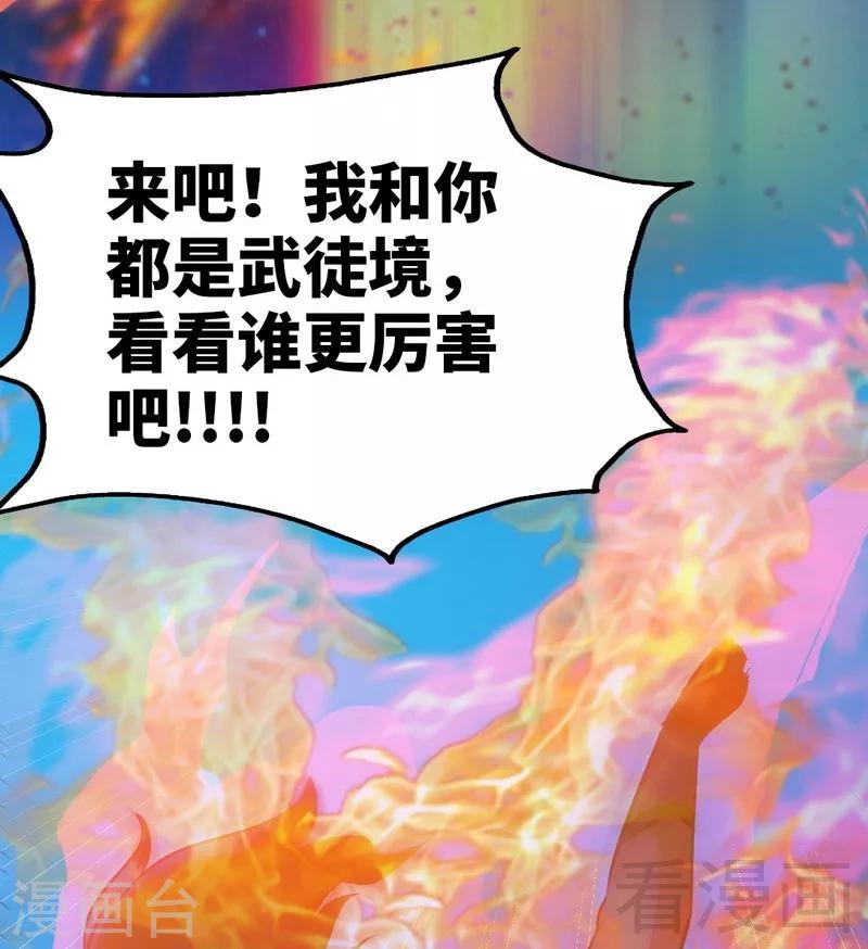 第65话 血兽龙狮-第66话