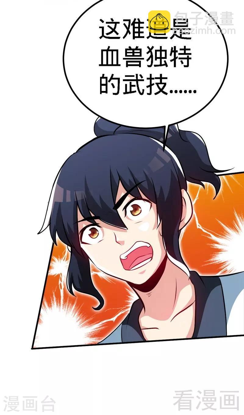 第65话 血兽龙狮-第66话