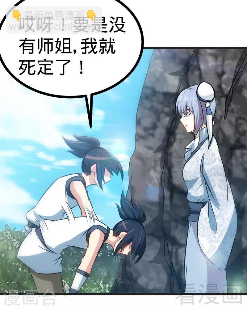 第65话 血兽龙狮-第66话