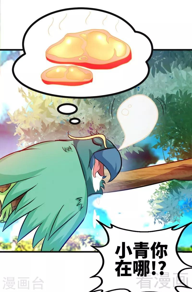 第67话 浴火练兵-第68话