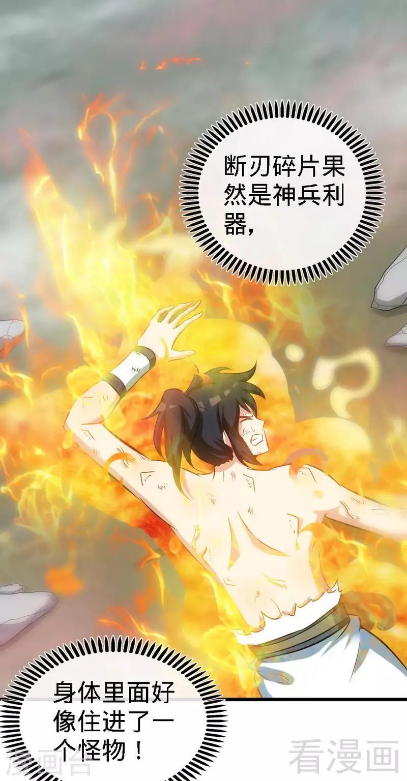 第67话 浴火练兵-第68话