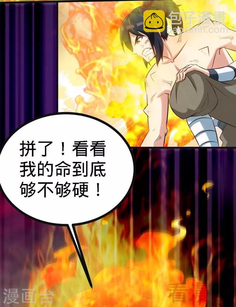 第67话 浴火练兵-第68话