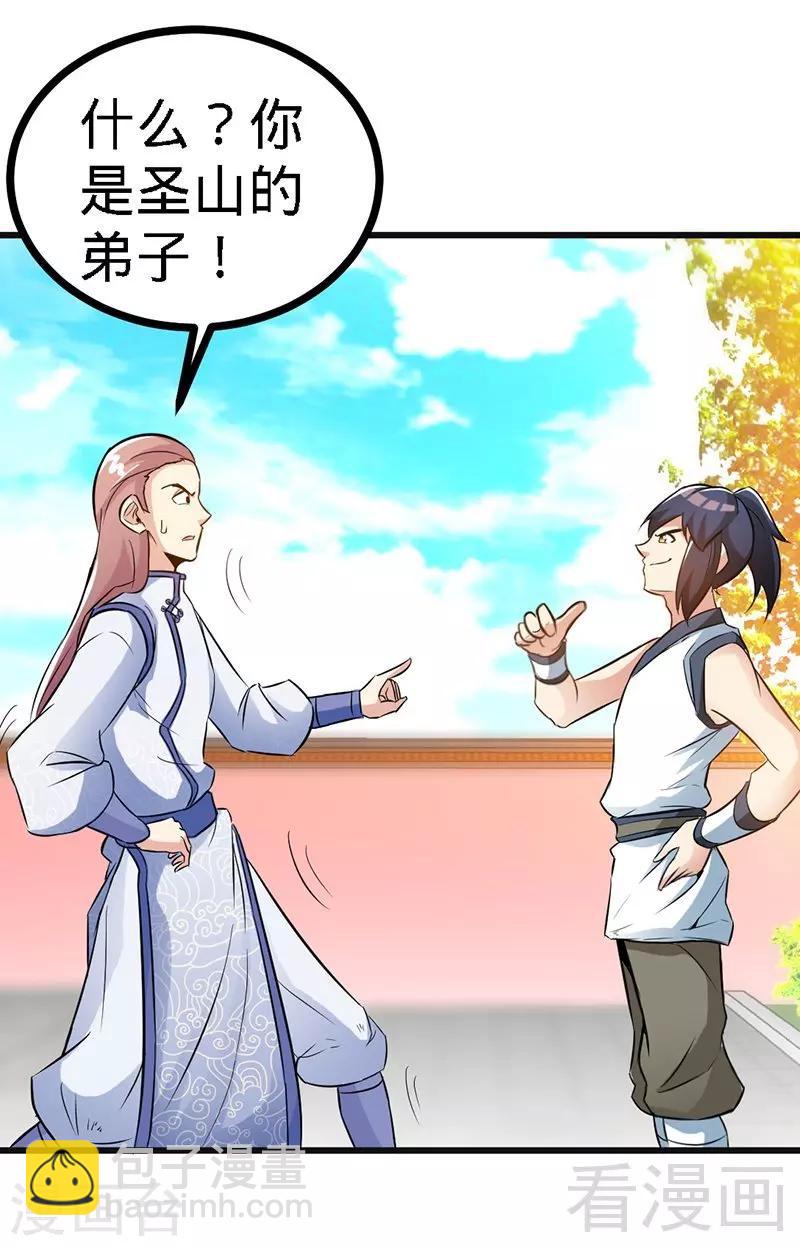 第69话 圣山弟子-第70话