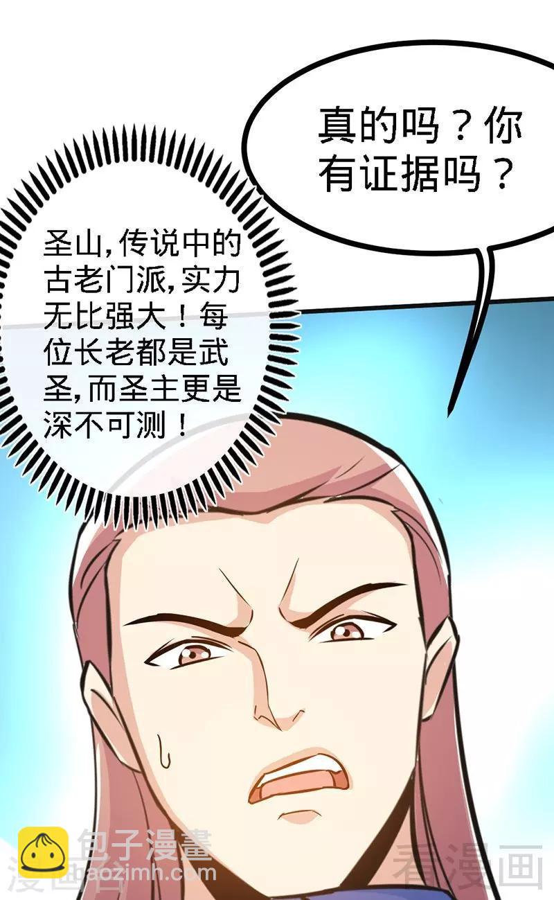 第69话 圣山弟子-第70话