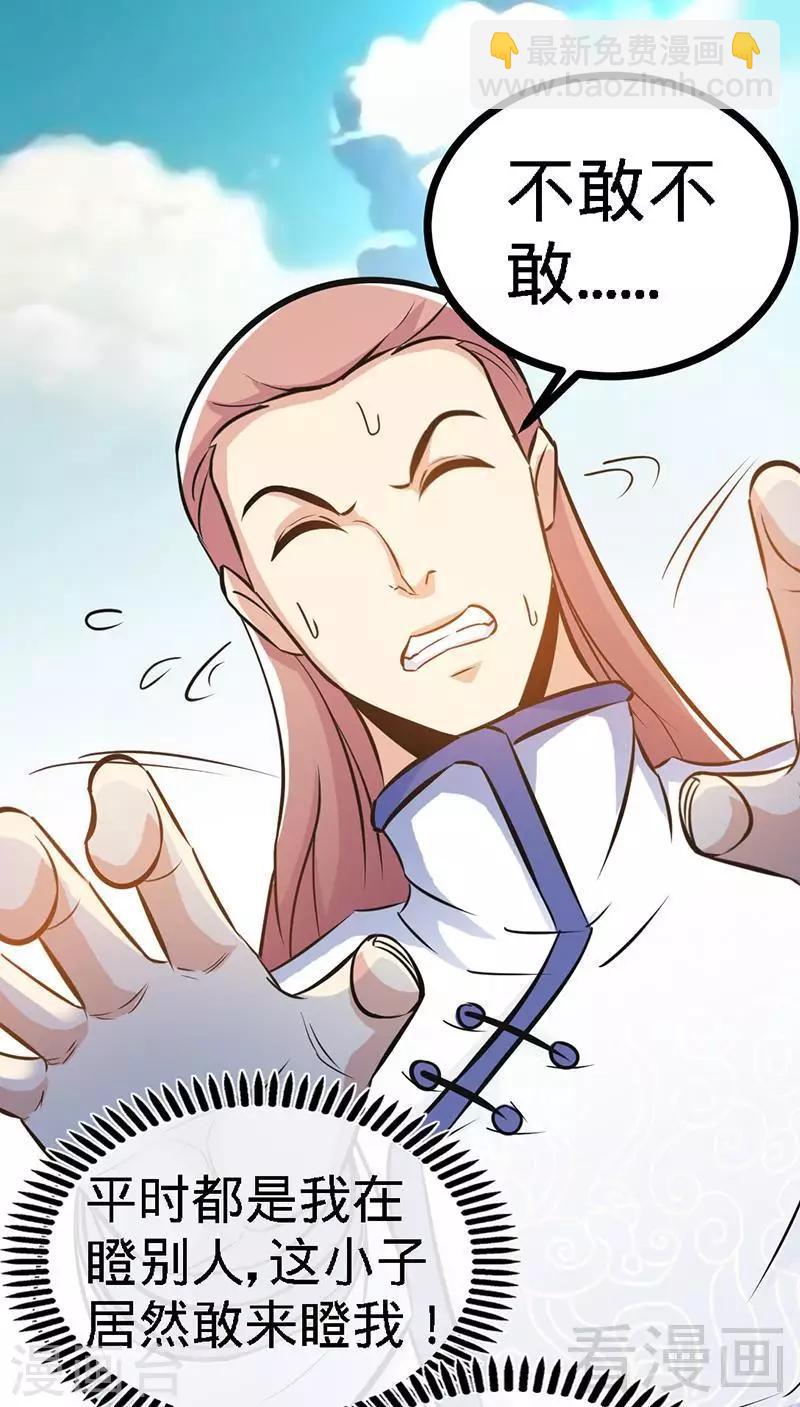 第69话 圣山弟子-第70话