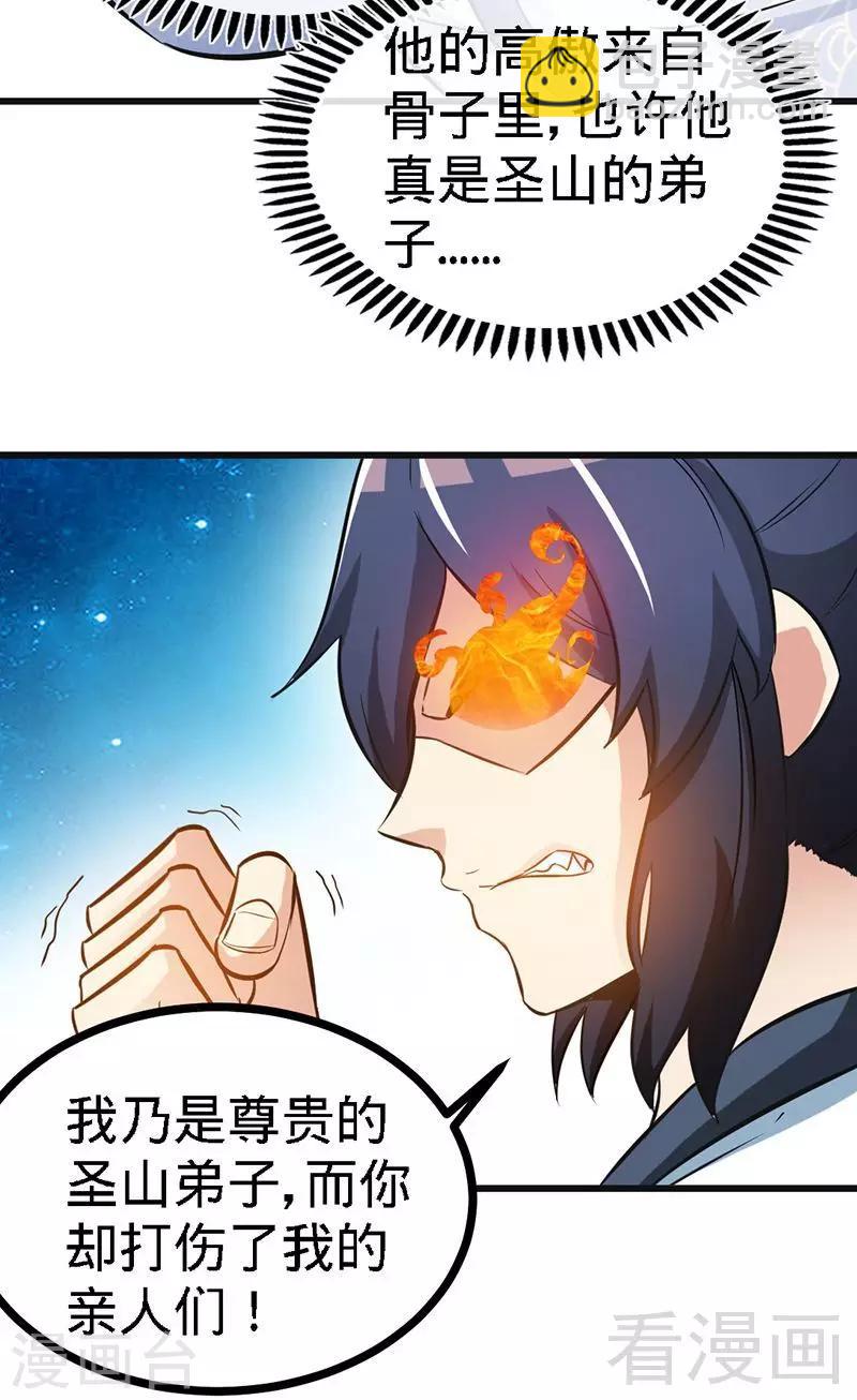 第69话 圣山弟子-第70话