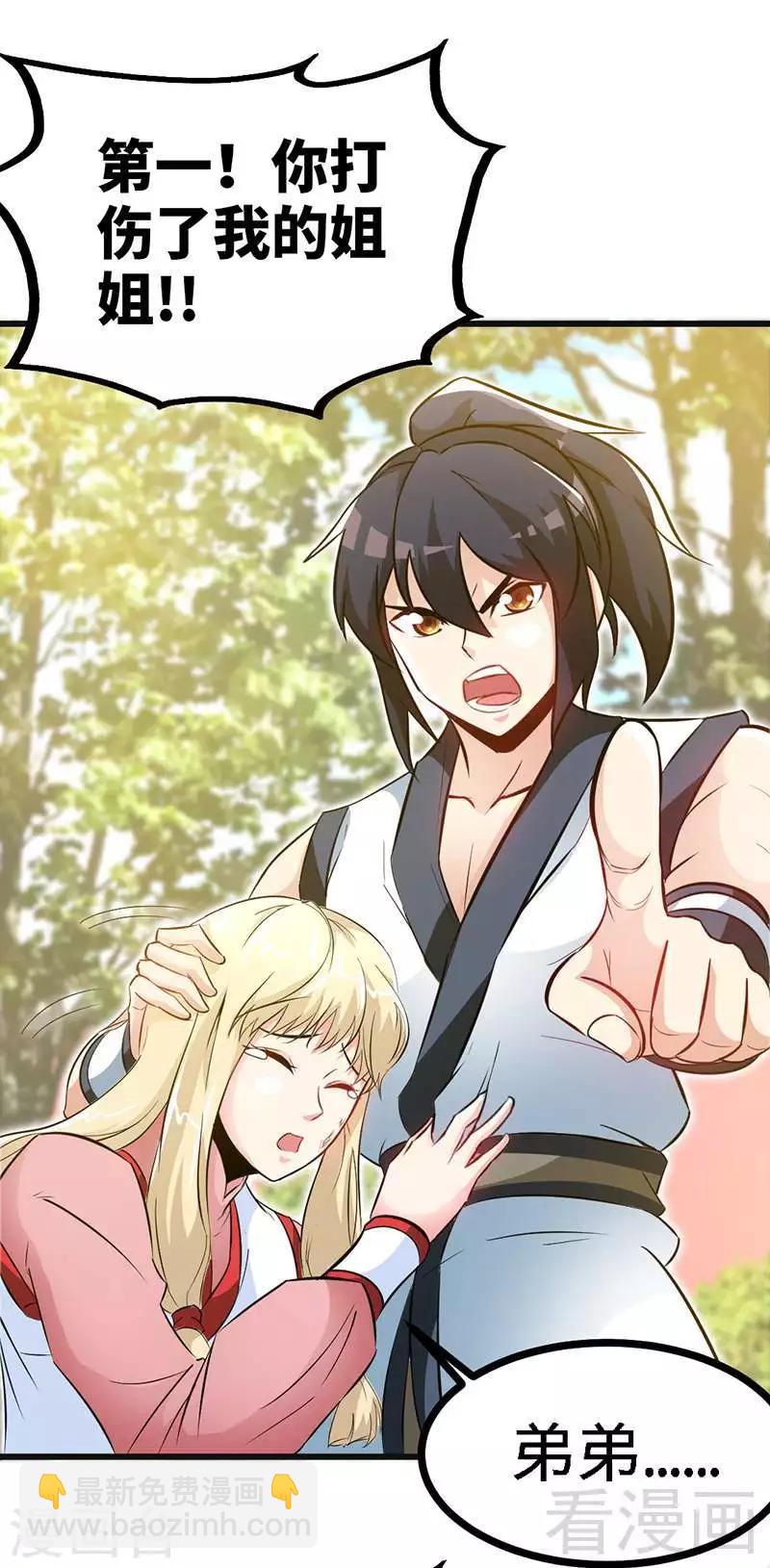 第69话 圣山弟子-第70话