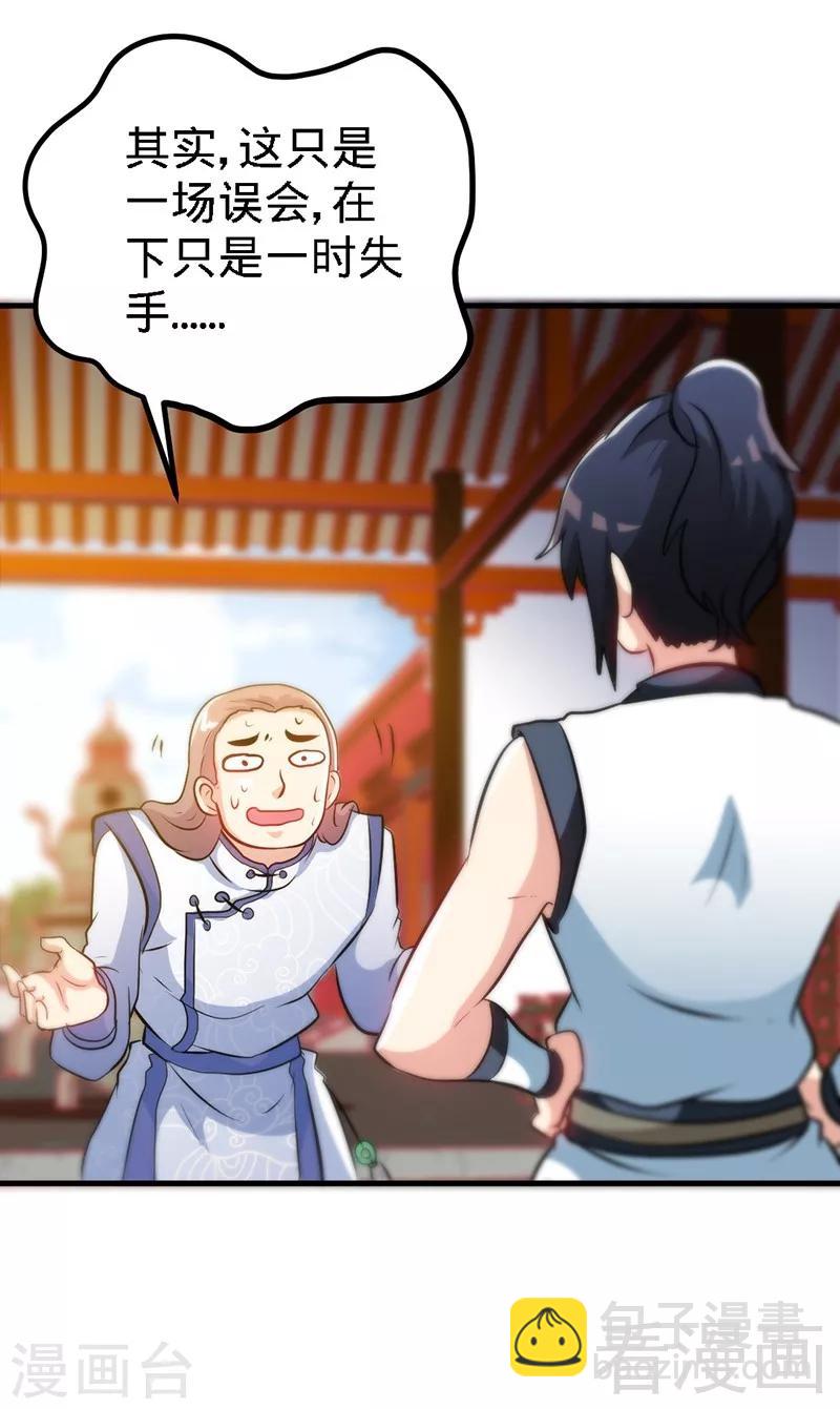 第69话 圣山弟子-第70话