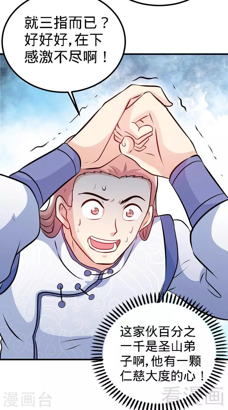 第69话 圣山弟子-第70话
