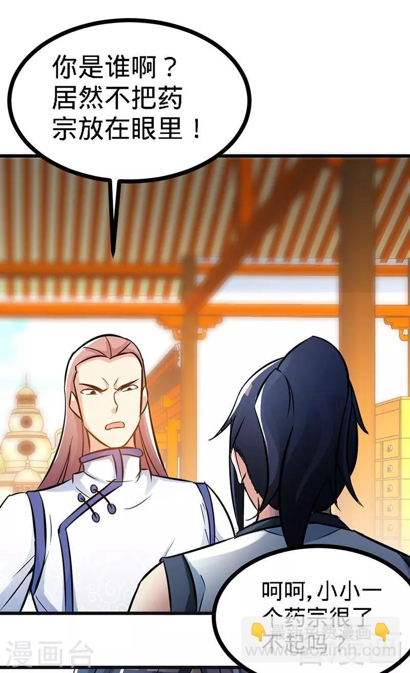 第69话 圣山弟子-第70话