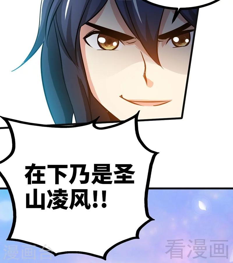 第69话 圣山弟子-第70话