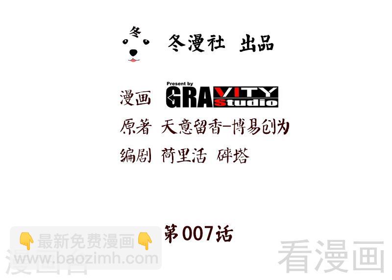 第7话 我带了大表哥来报仇-第8话