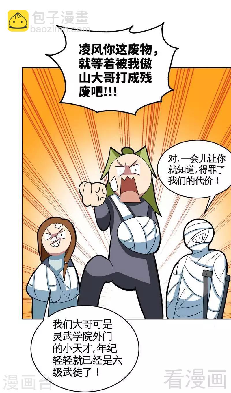 第7话 我带了大表哥来报仇-第8话