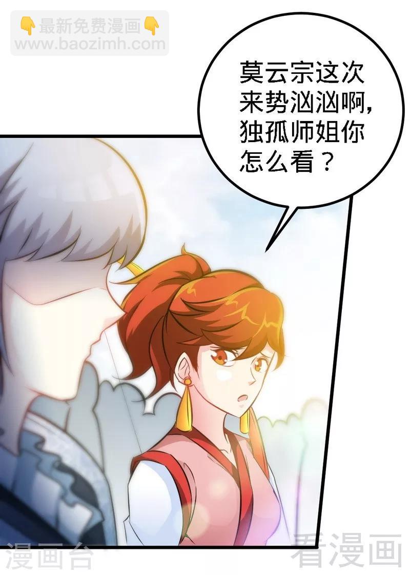 第73话 高手云集-第74话