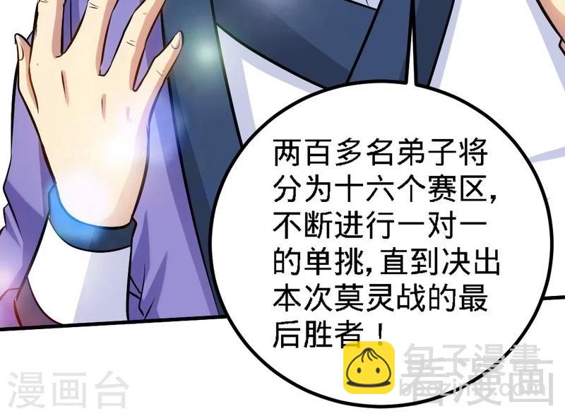 第73话 高手云集-第74话