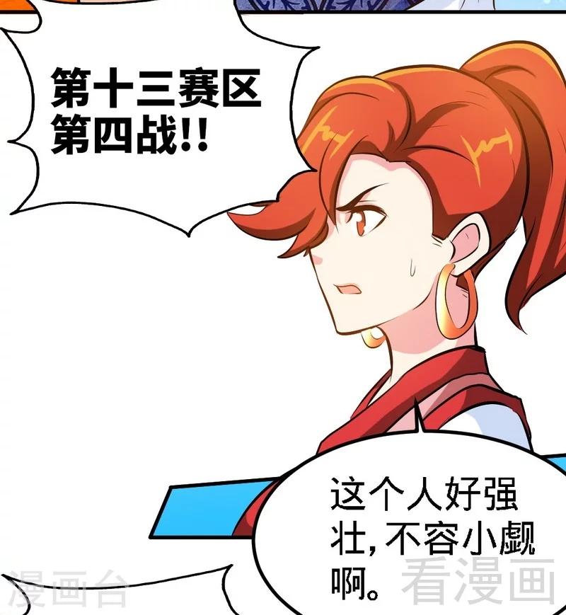 第73话 高手云集-第74话