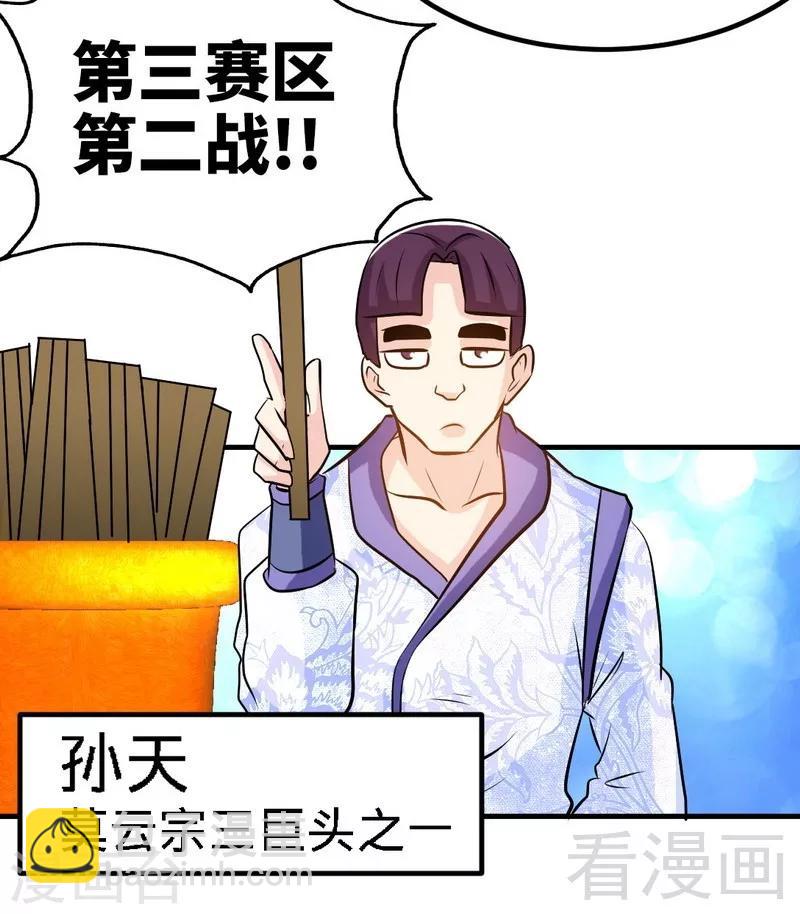 第73话 高手云集-第74话