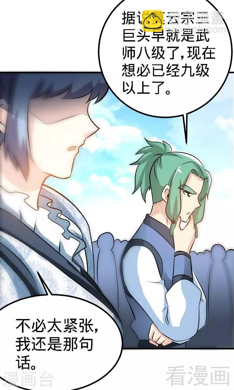 第73话 高手云集-第74话