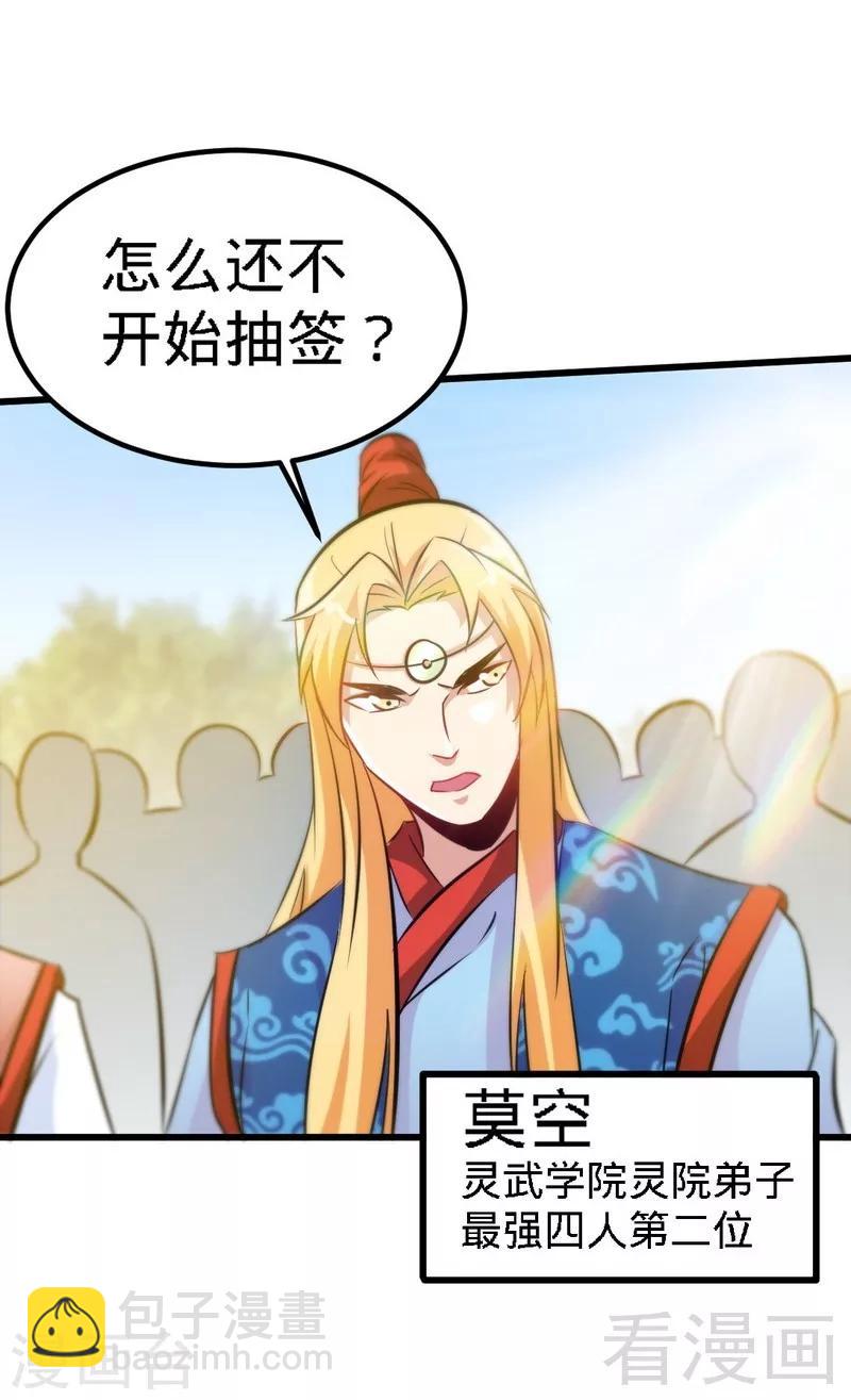 第73话 高手云集-第74话