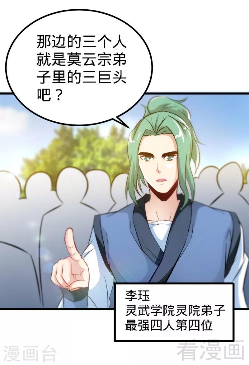 第73话 高手云集-第74话