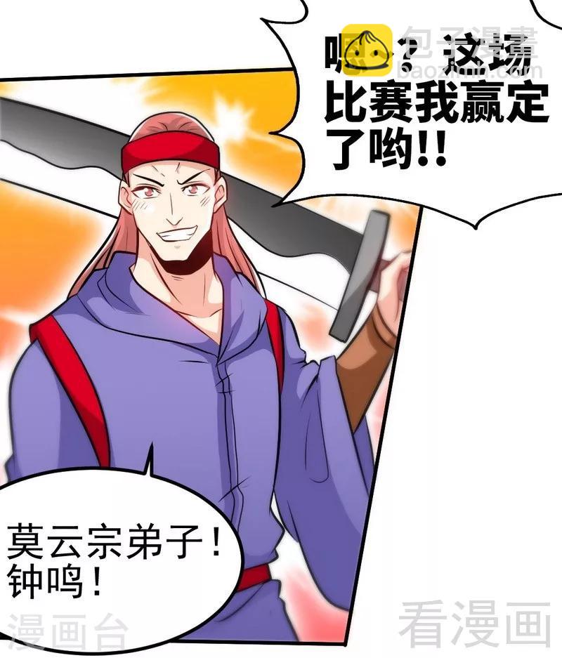 第75话 初战告捷-第76话