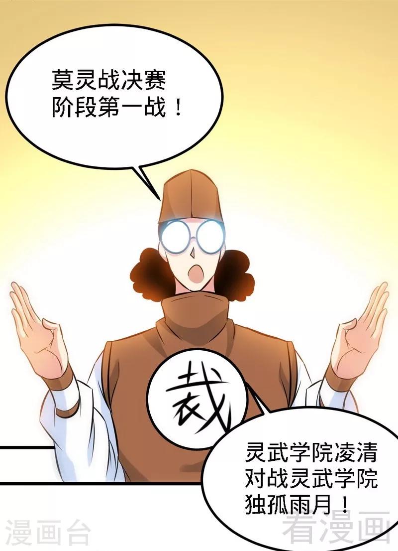 第79话 决赛圈开战-第80话