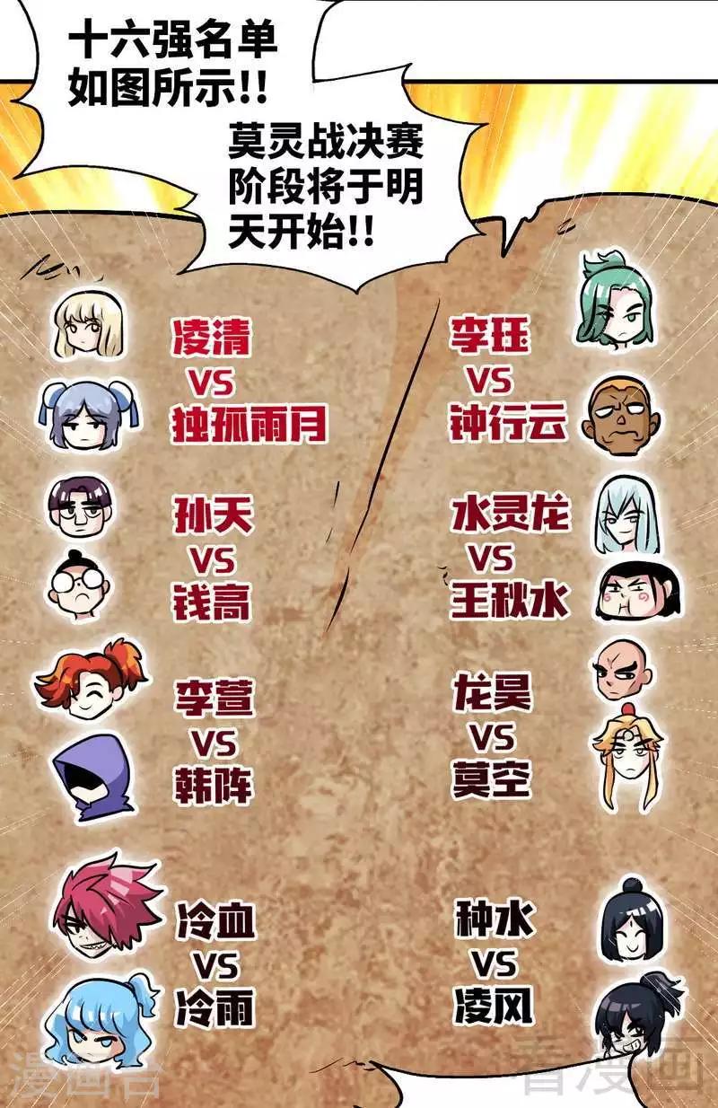 第79话 决赛圈开战-第80话
