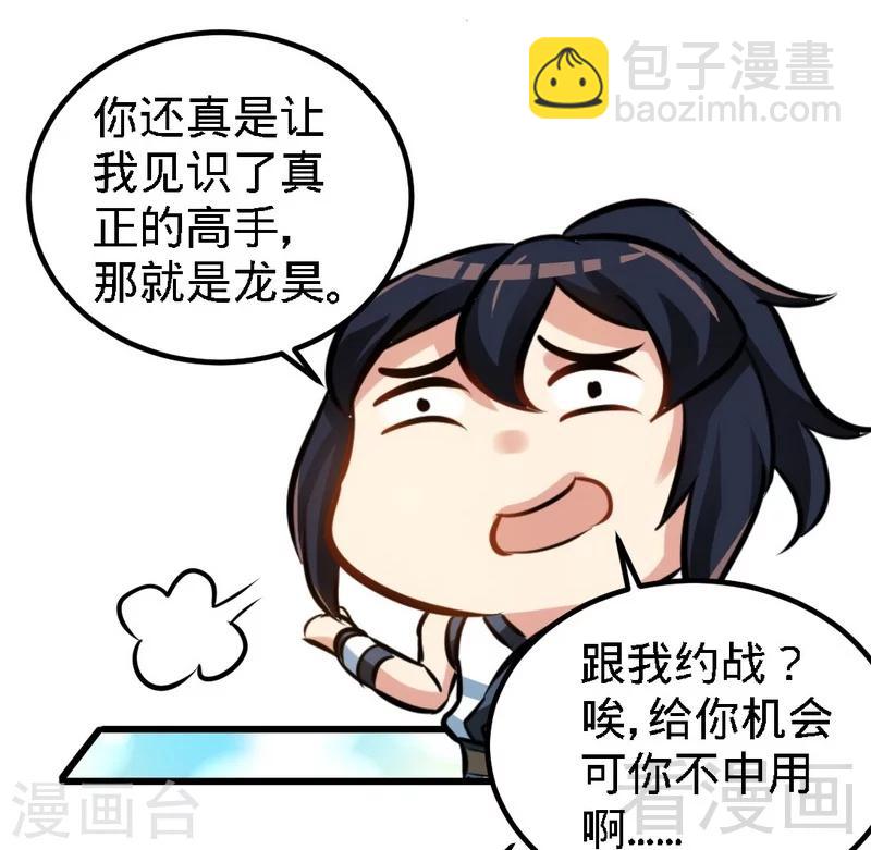 第81话 三拳秒杀-第82话