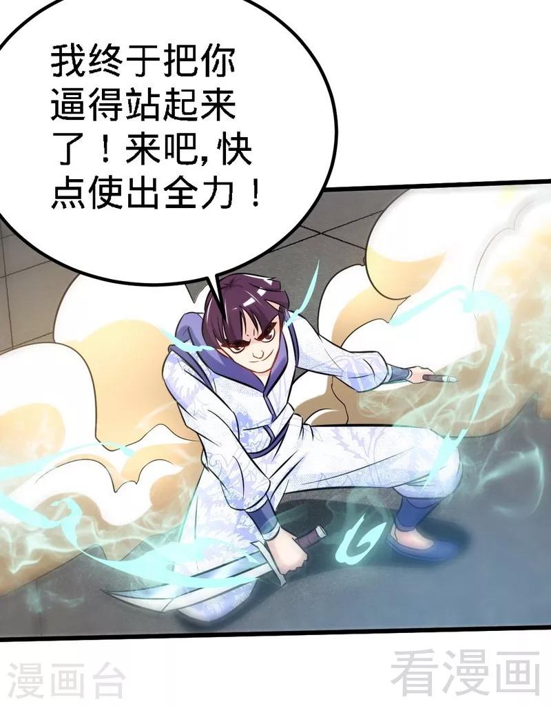 第83话 最终八强-第84话