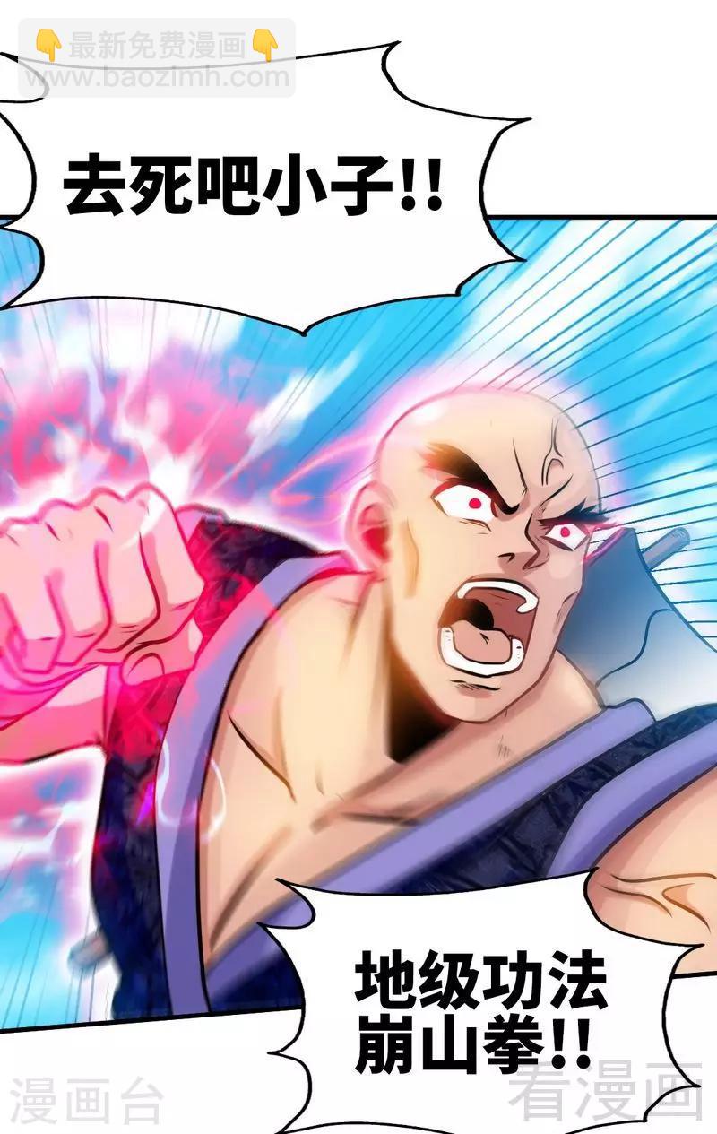 第87话 武师五级-第88话