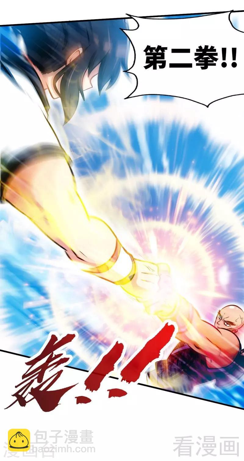 第87话 武师五级-第88话