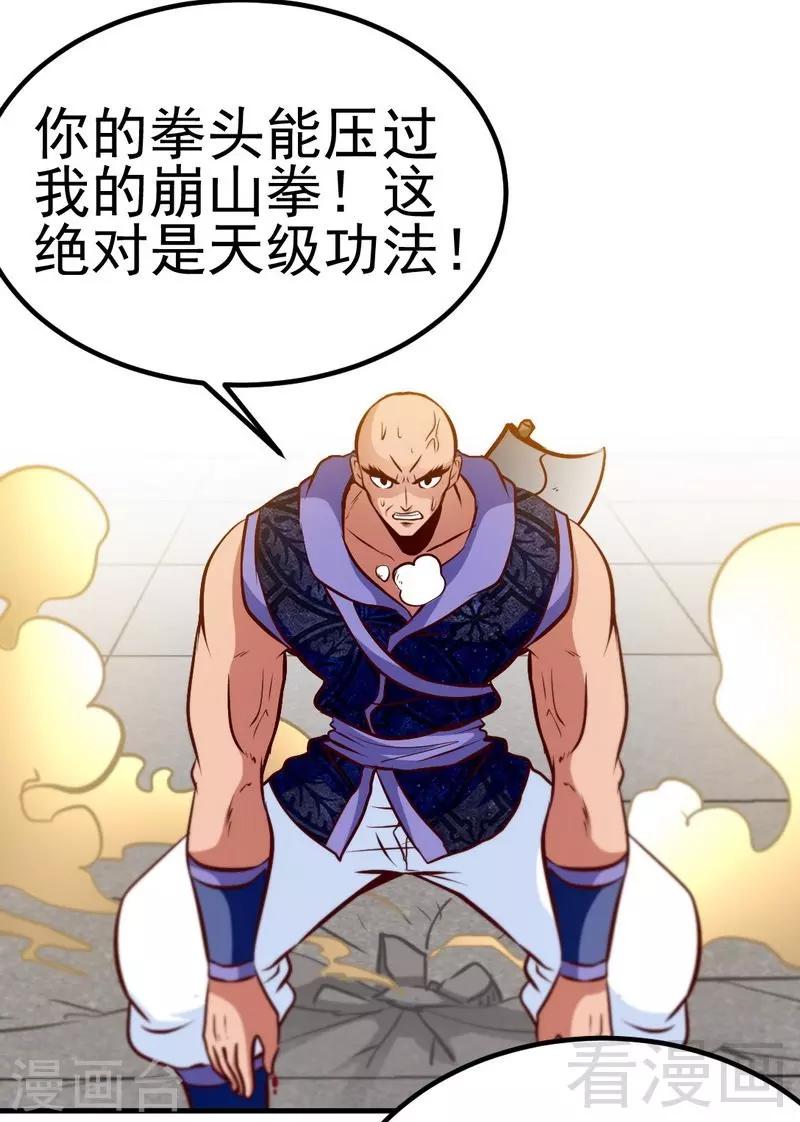 第87话 武师五级-第88话