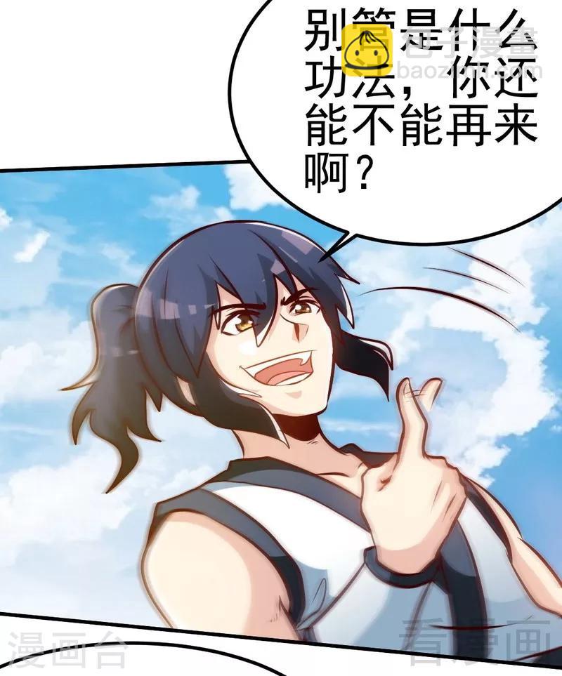 第87话 武师五级-第88话