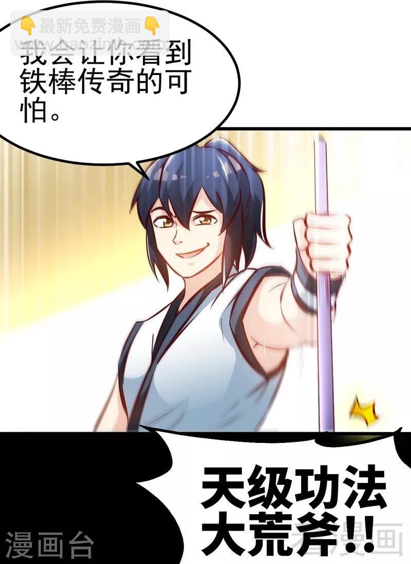 第87话 武师五级-第88话