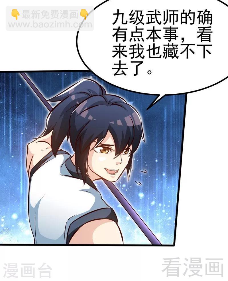 第87话 武师五级-第88话