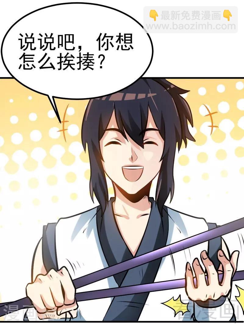 第87话 武师五级-第88话