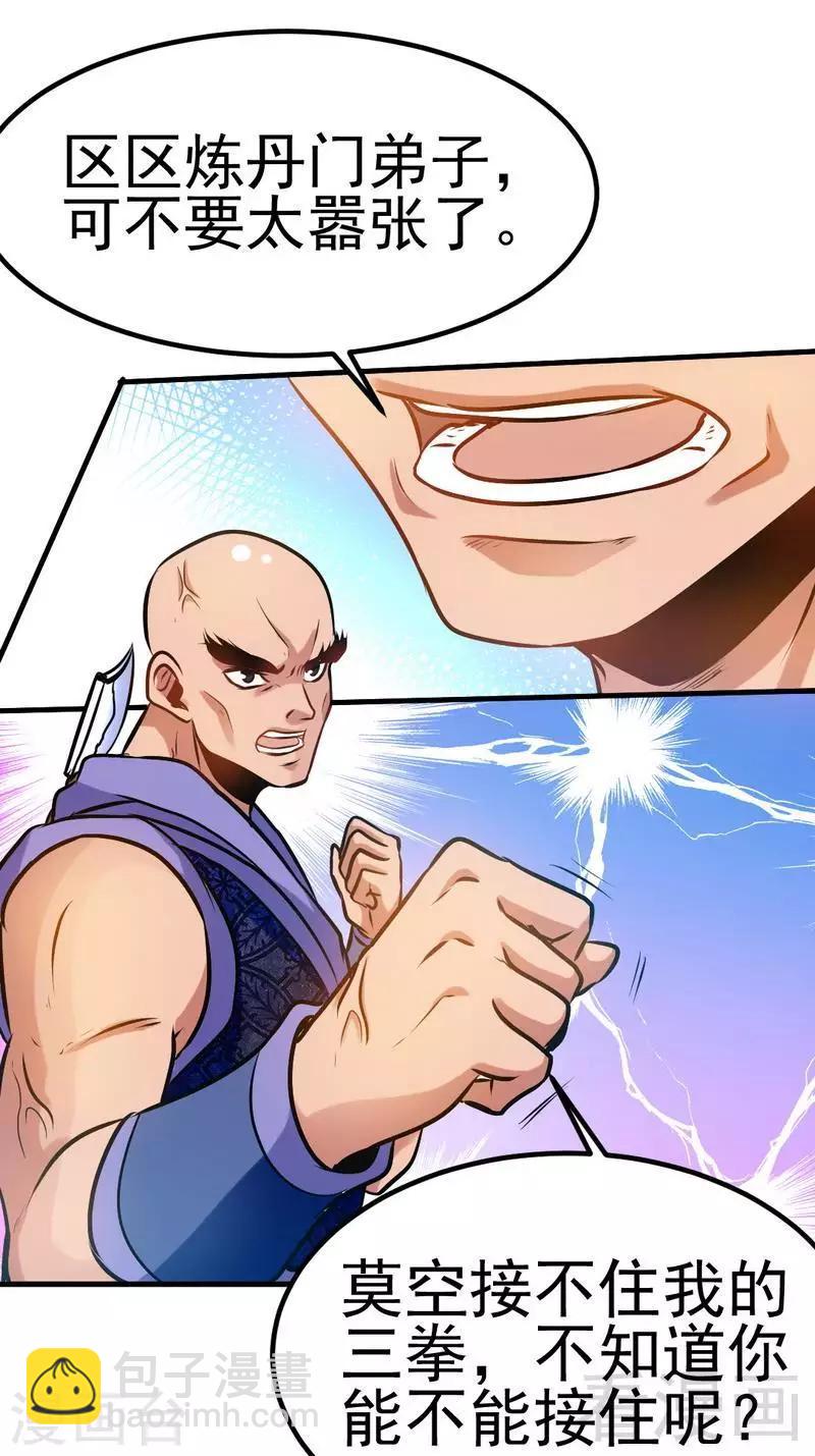 第87话 武师五级-第88话