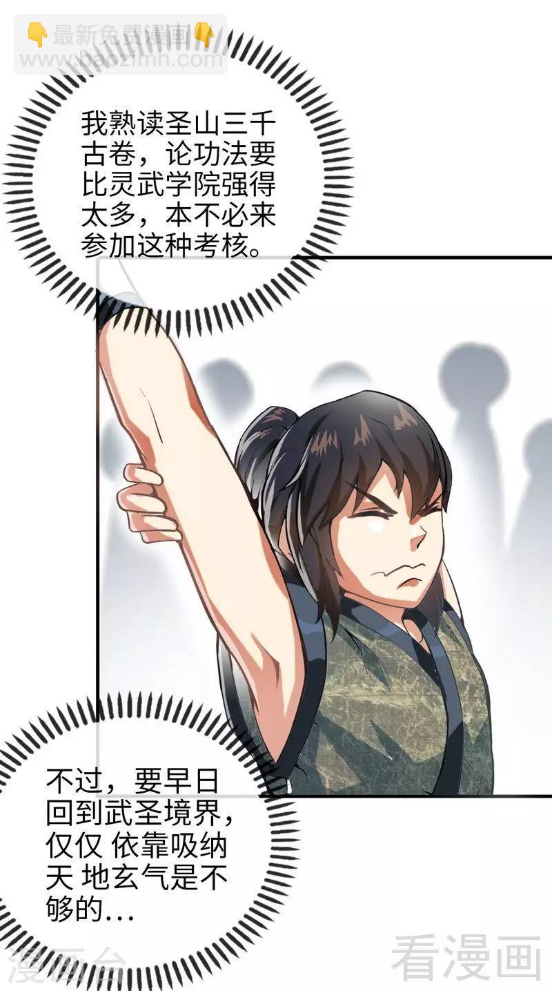 第9话 灵武学院考核-第10话