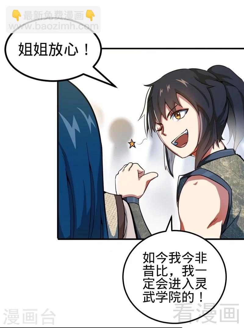 第9话 灵武学院考核-第10话