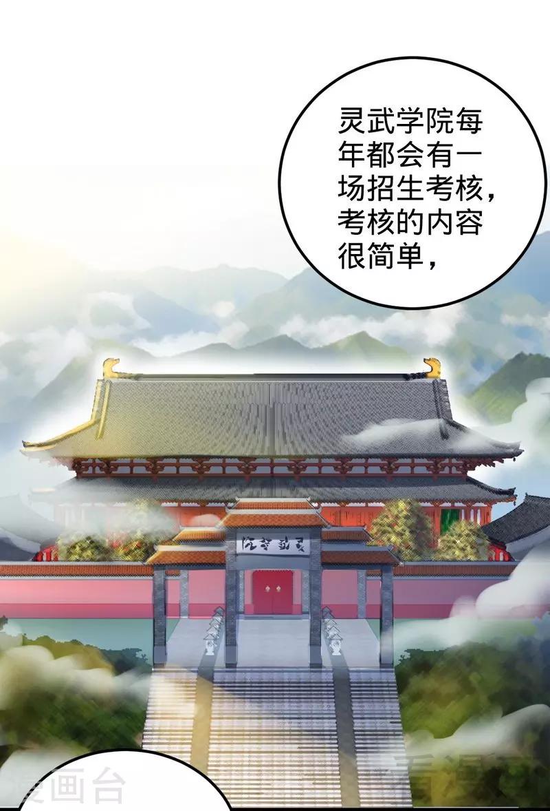 第9话 灵武学院考核-第10话