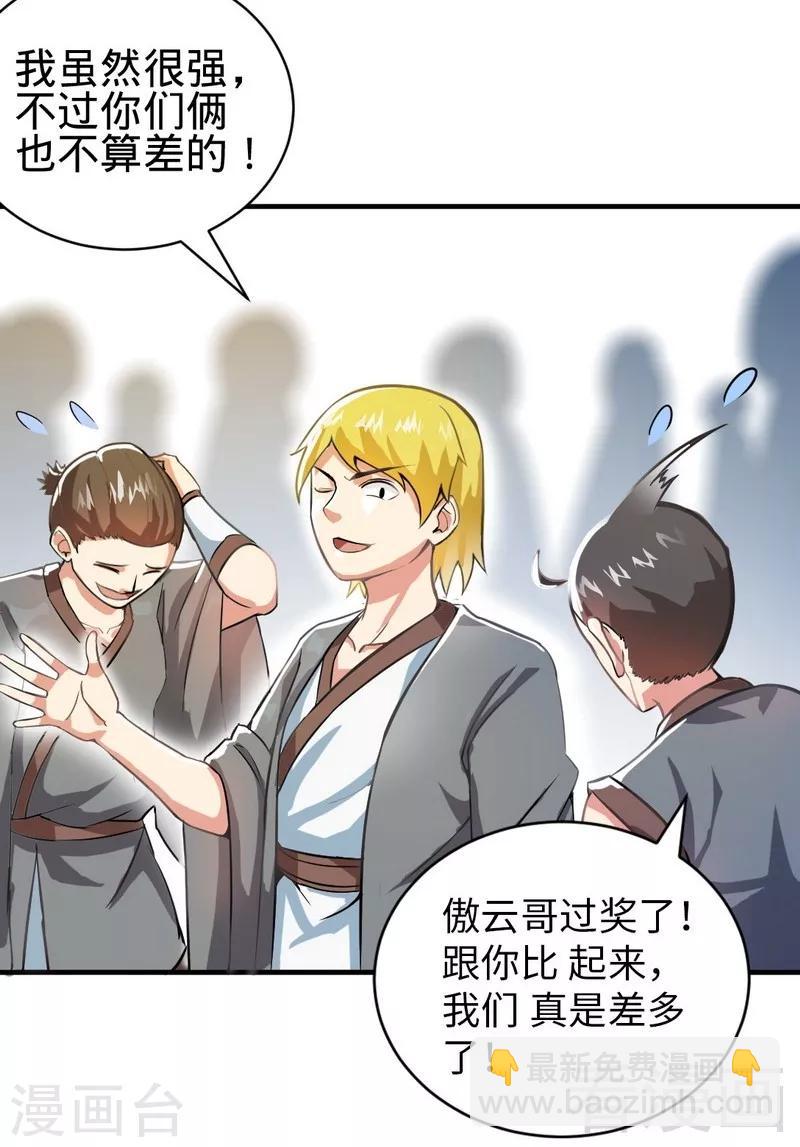 第9话 灵武学院考核-第10话