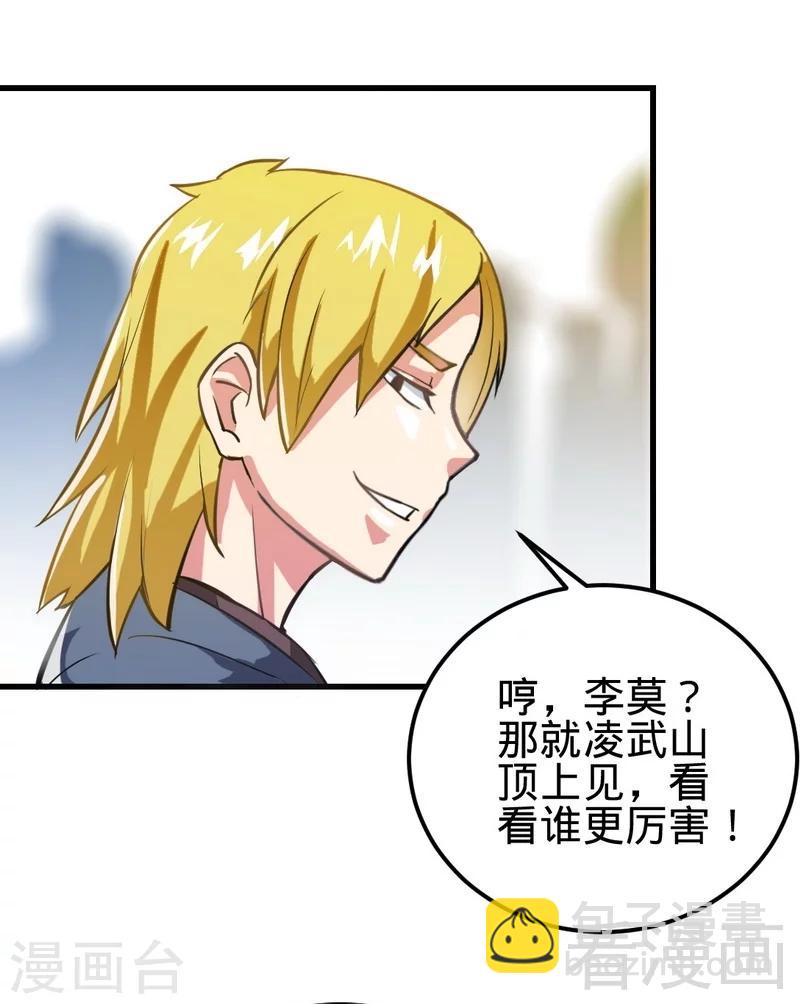 第9话 灵武学院考核-第10话