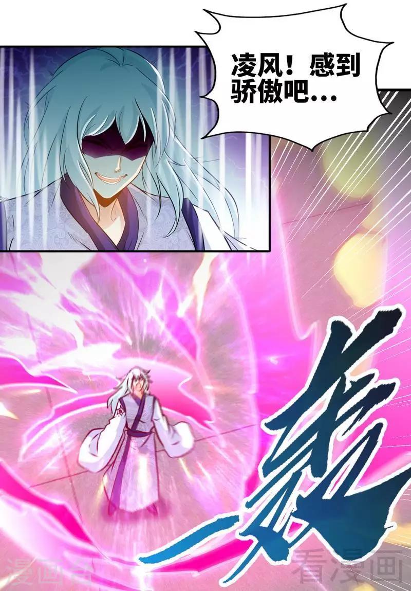 至尊神魔 - 第91話 焚刃 - 3