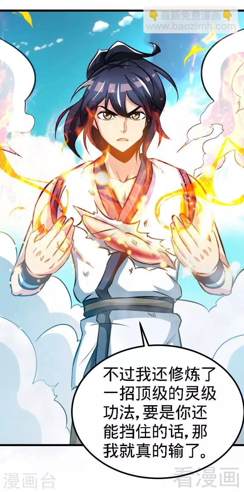 第91话 焚刃-第92话