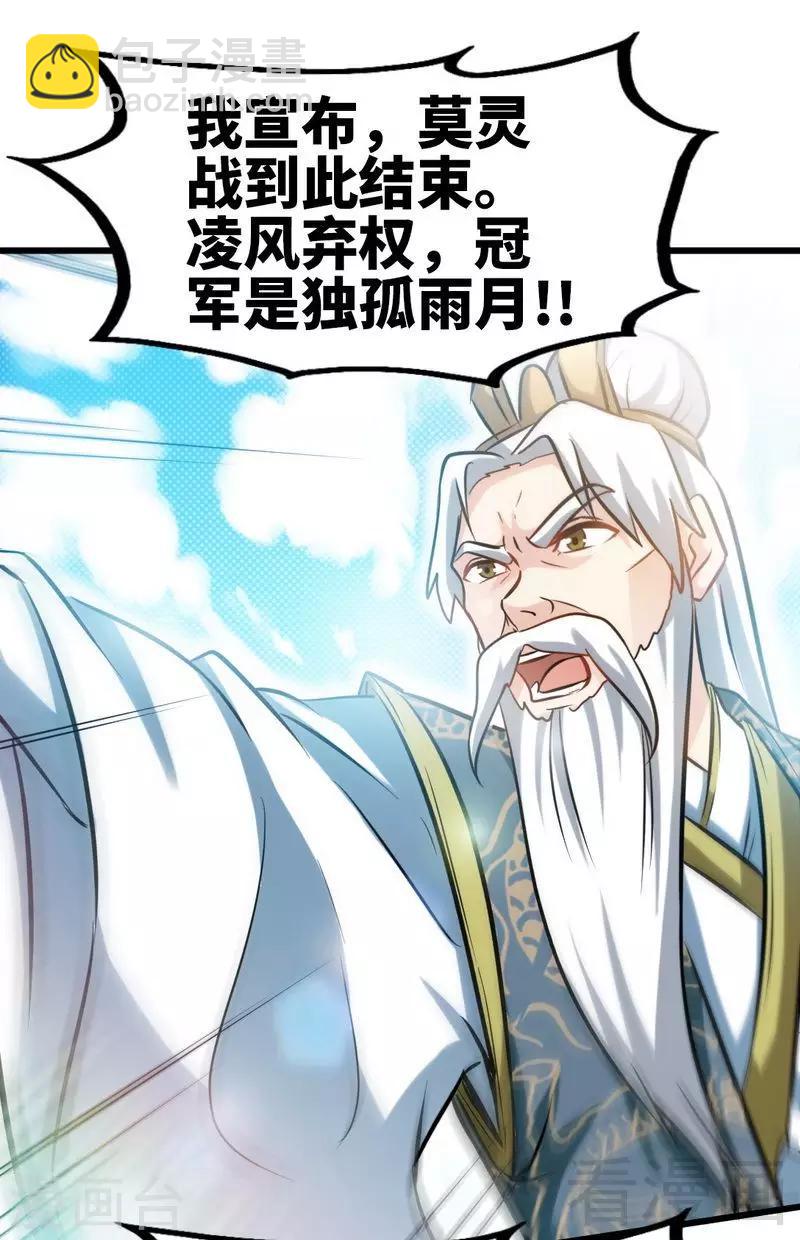 第93话 凌风争夺战-第94话