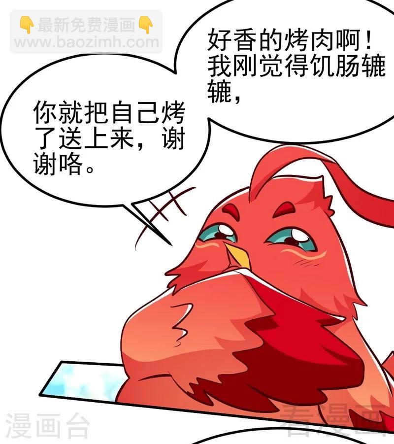 第97话 炼化四阳炎火-第98话