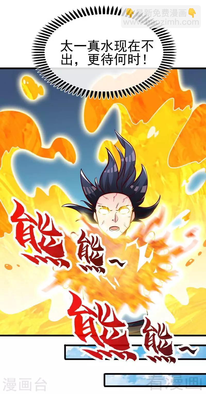 第97话 炼化四阳炎火-第98话